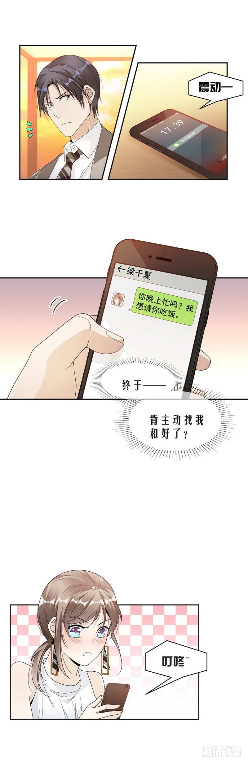 66.一起吃晚饭吗？-第68话