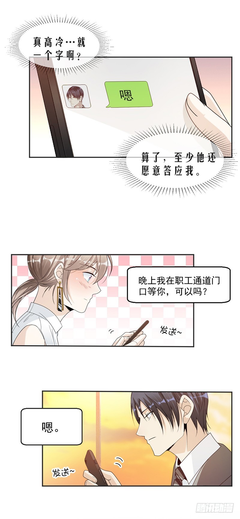 66.一起吃晚饭吗？-第68话