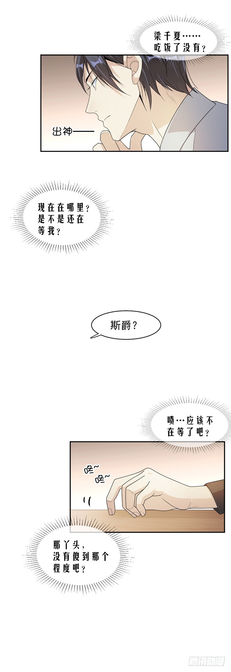 68.不是已经求婚了吗-第70话