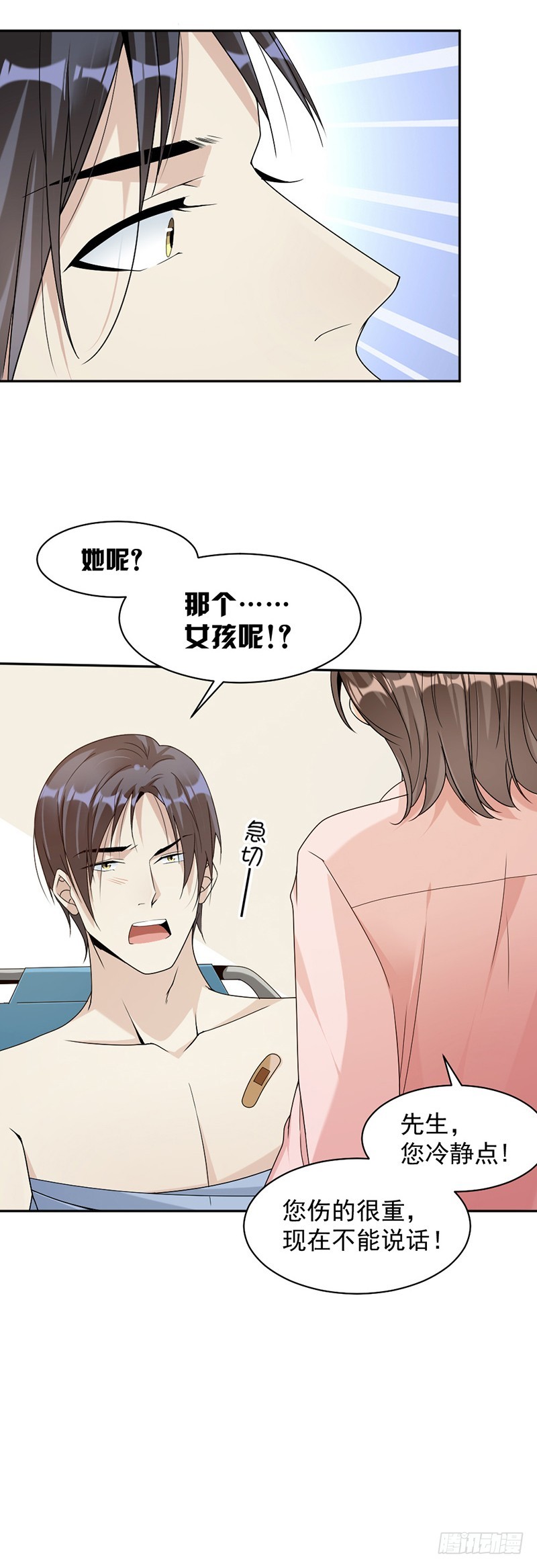 70.她救了我-第72话