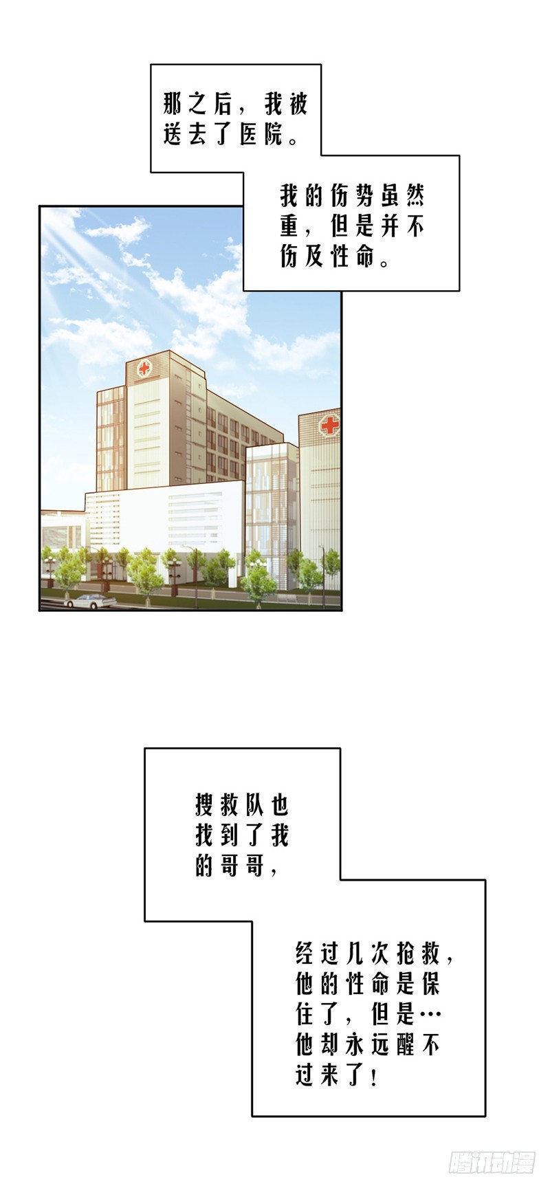 70.她救了我-第72话