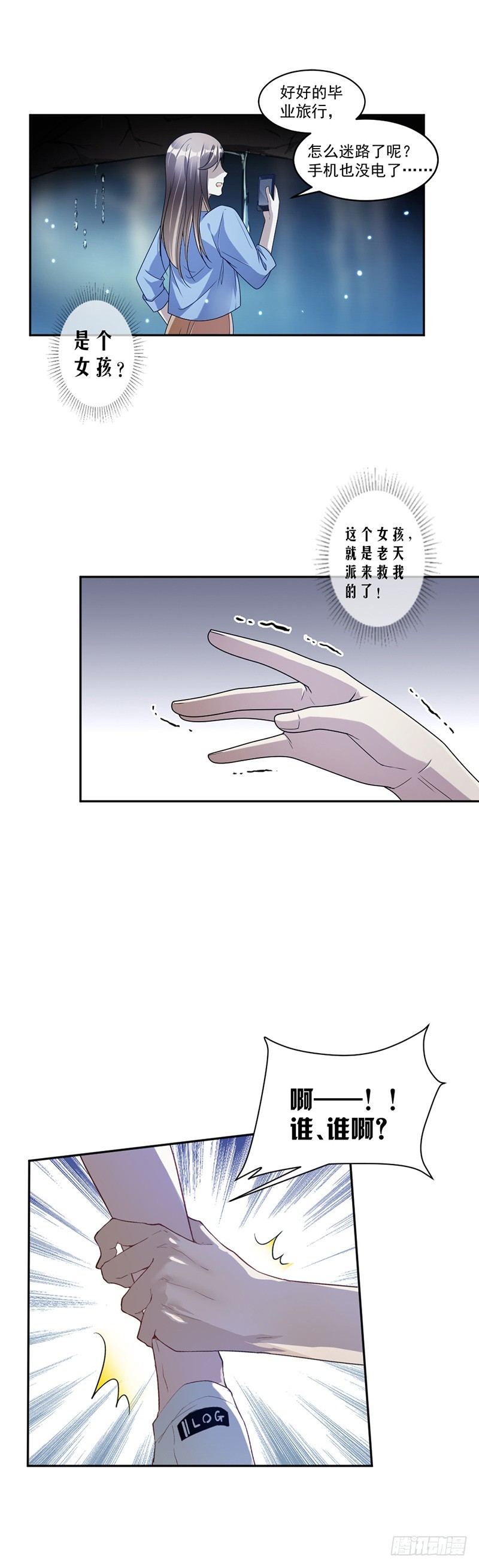 70.她救了我-第72话