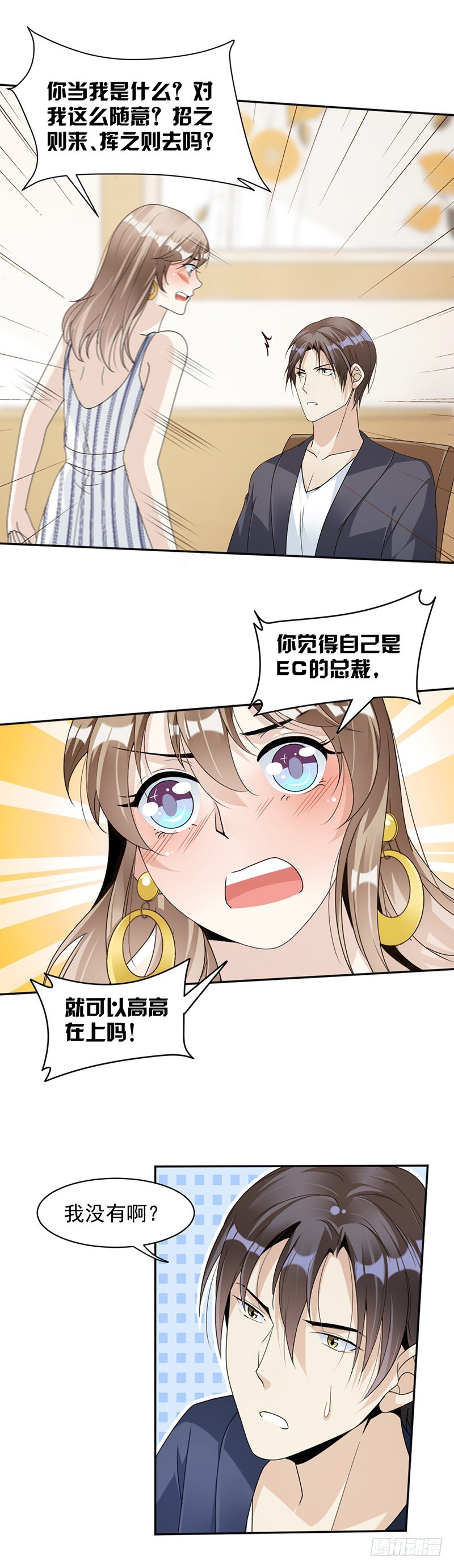 78.给你买最好的-第80话