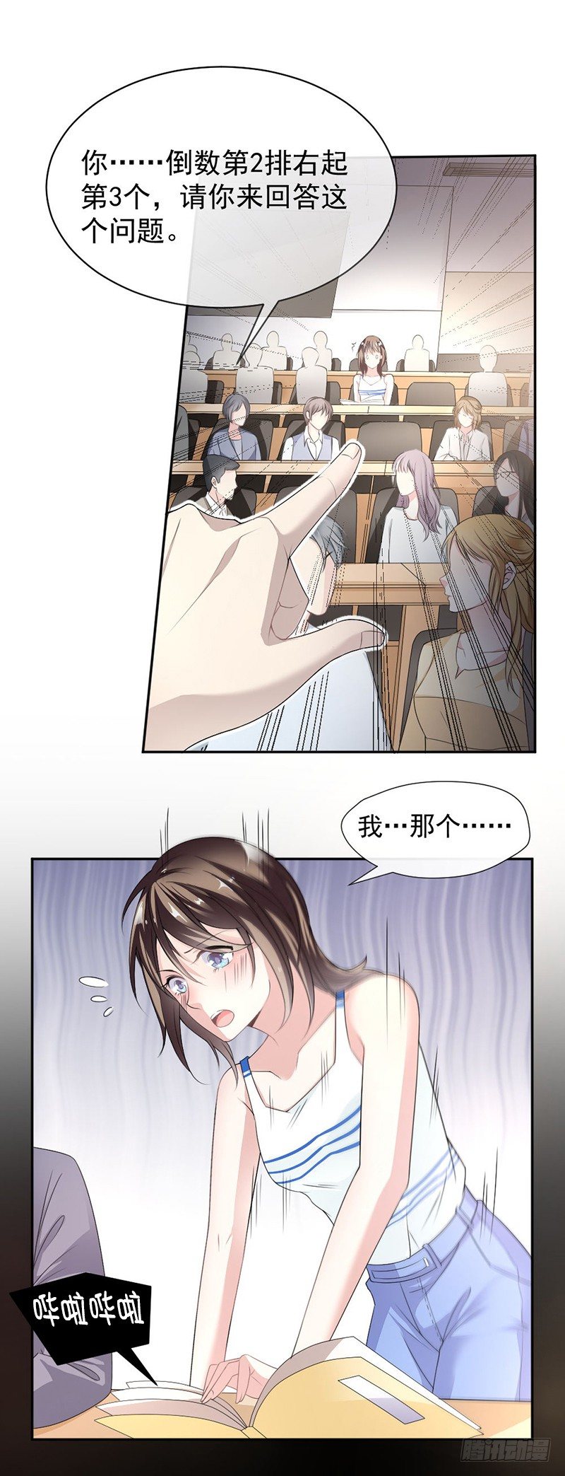 9.上课要认真-第10话