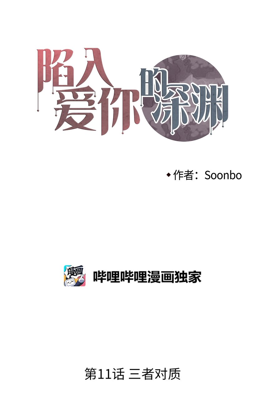 11 三者对质(1/2)-第12话
