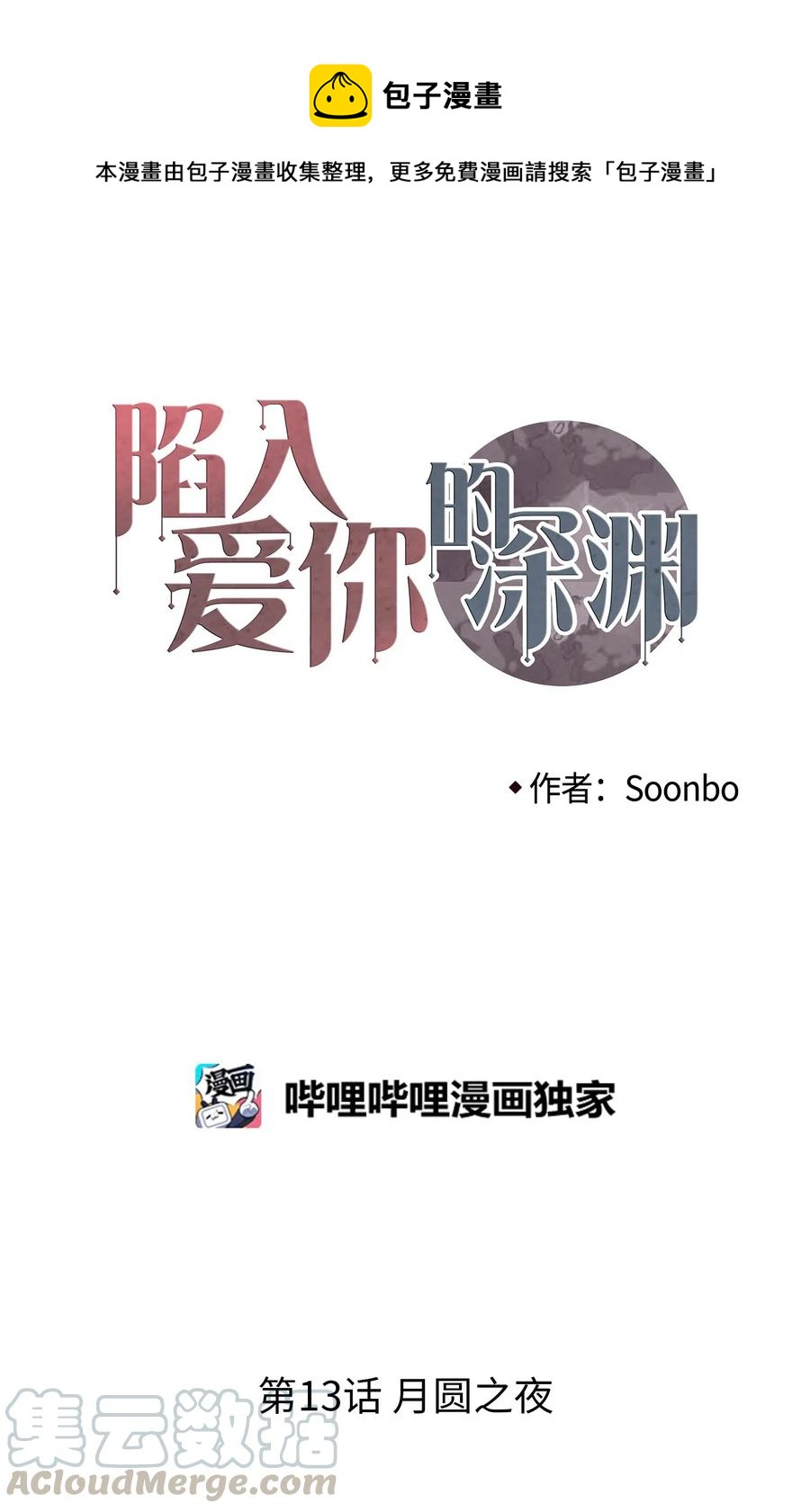 13 月圆之夜(1/2)-第14话