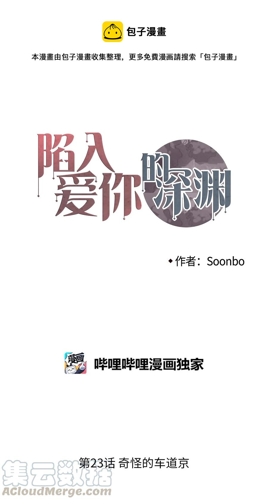 23 奇怪的车道京(1/2)-第24话