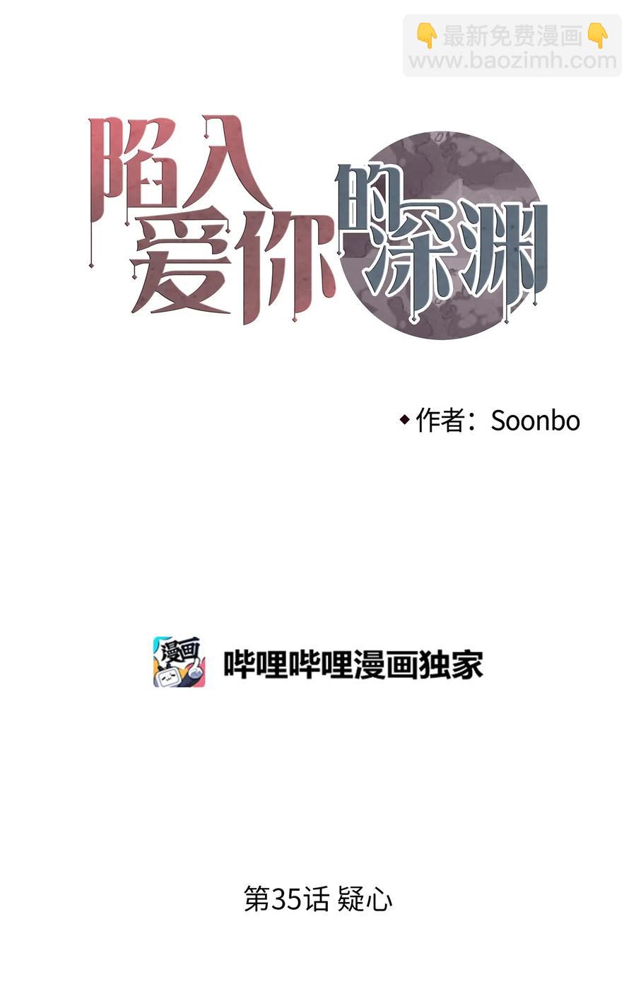 35 疑心(1/2)-第36话