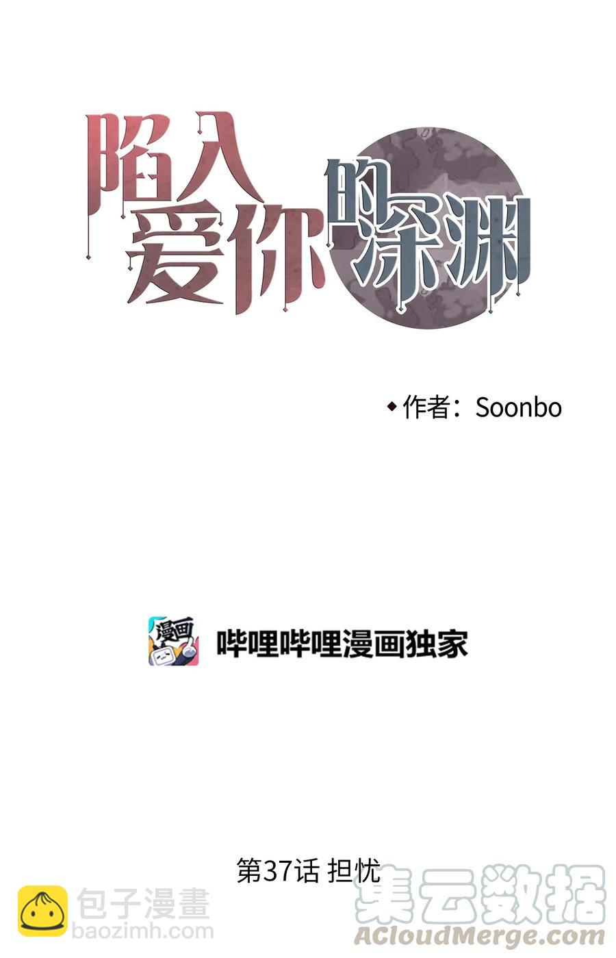 37 担忧(1/2)-第38话