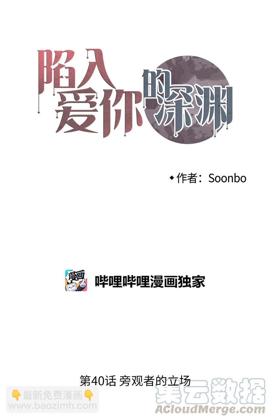 41 旁观者的立场(1/2)-第42话
