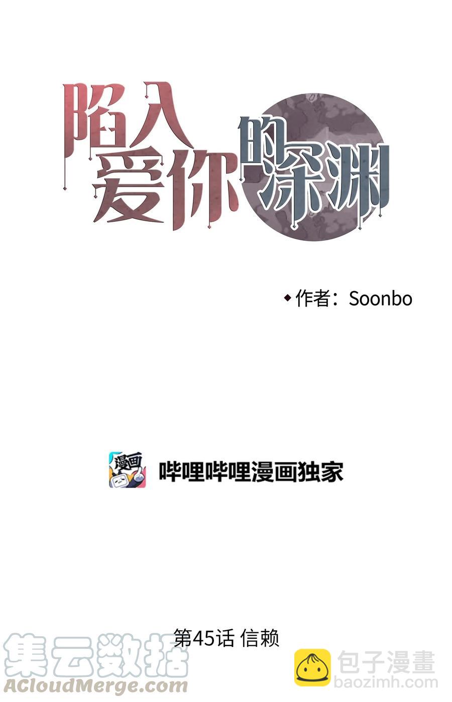 45 信赖(1/2)-第46话