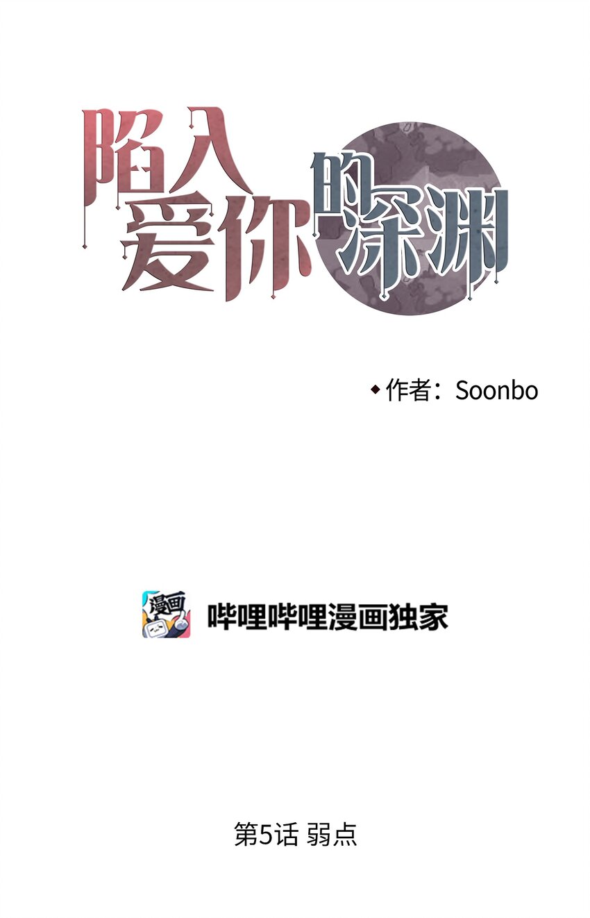 05 弱点(1/2)-第6话