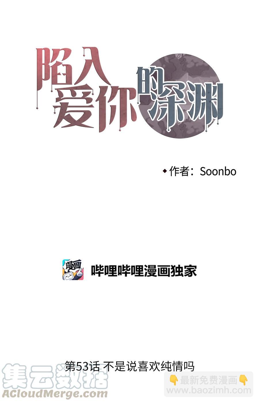 53 不是说喜欢纯情吗-第54话