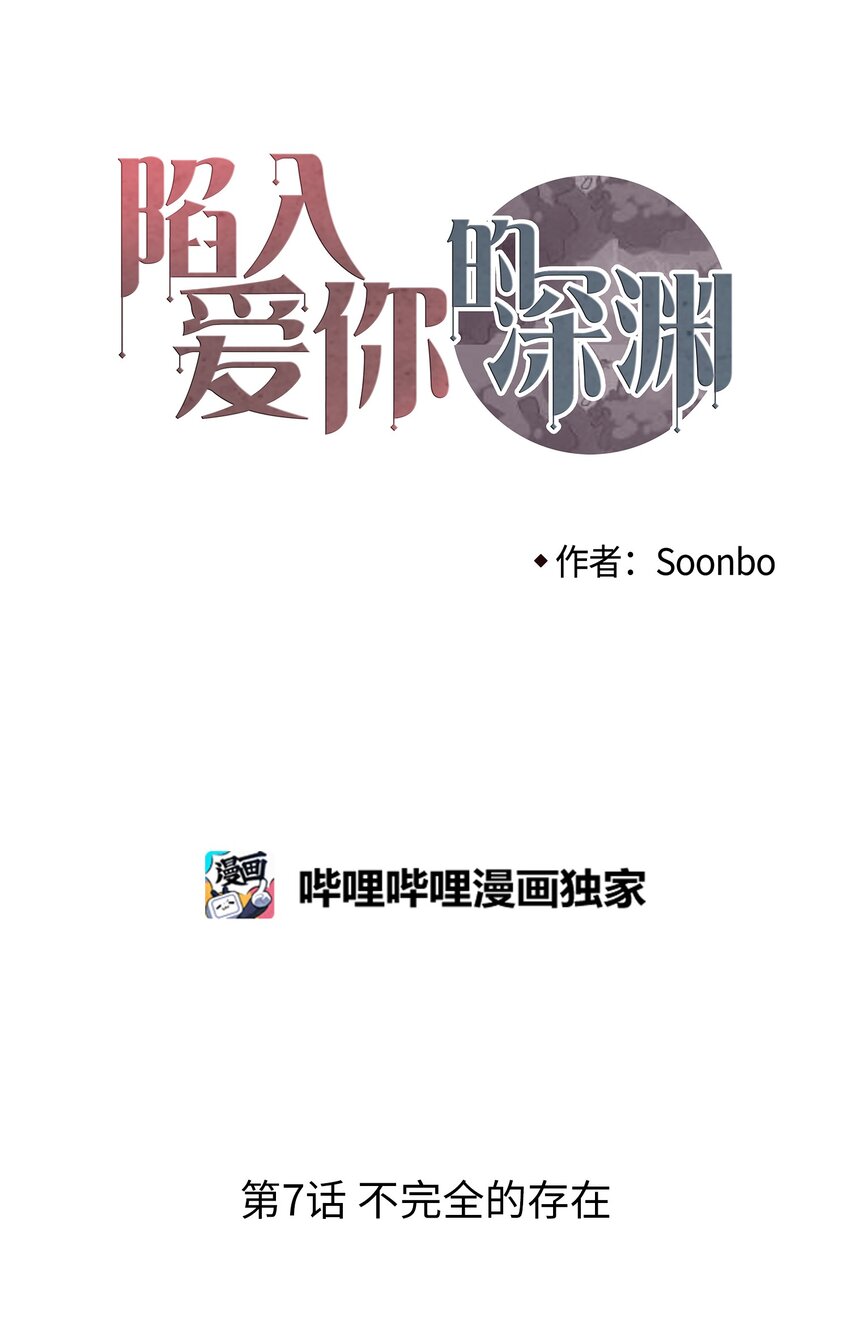 07 不完全的存在(1/2)-第8话