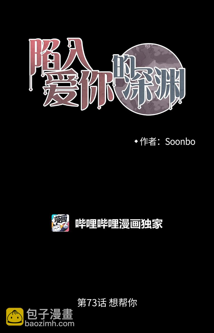 73 想帮你(1/2)-第74话
