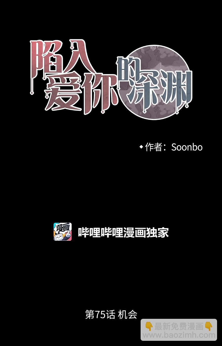 75 机会(1/2)-第76话