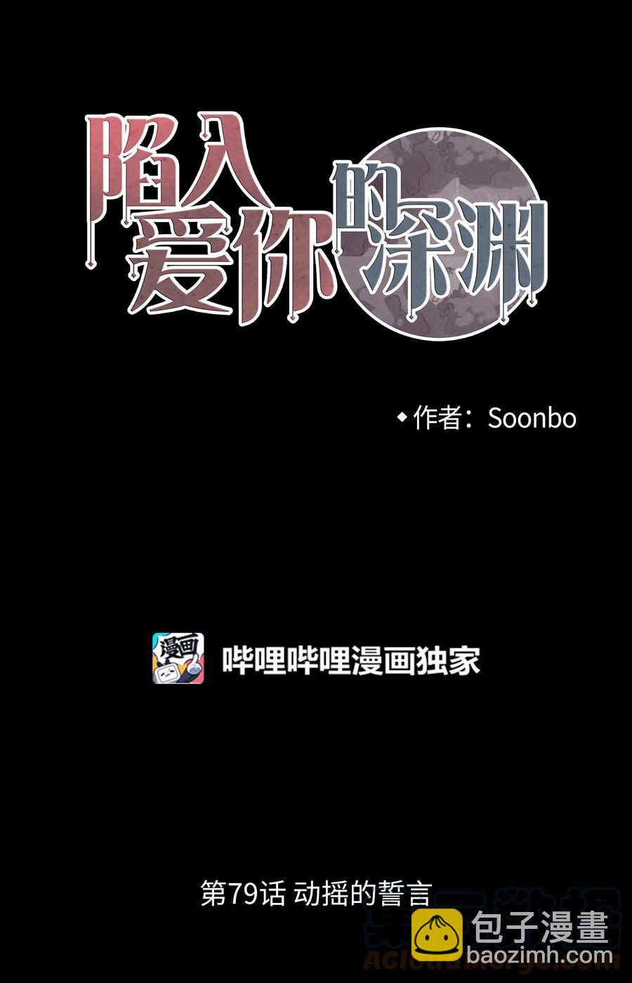 79 动摇的誓言(1/2)-第80话