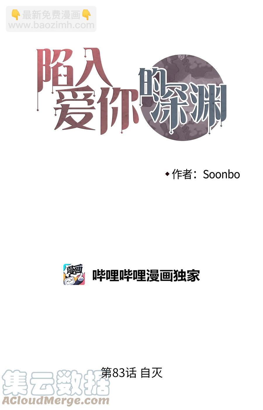 83 自灭(1/2)-第84话