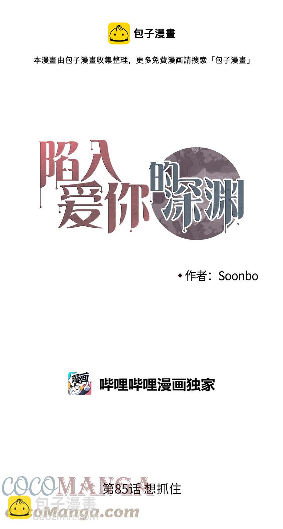 85 想抓住(1/2)-第86话