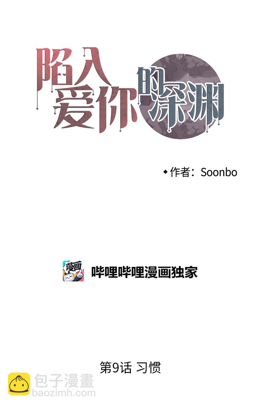 09 习惯(1/2)-第10话