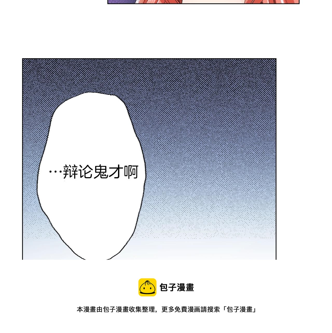 第19话 辩论鬼才(1/2)-第20话