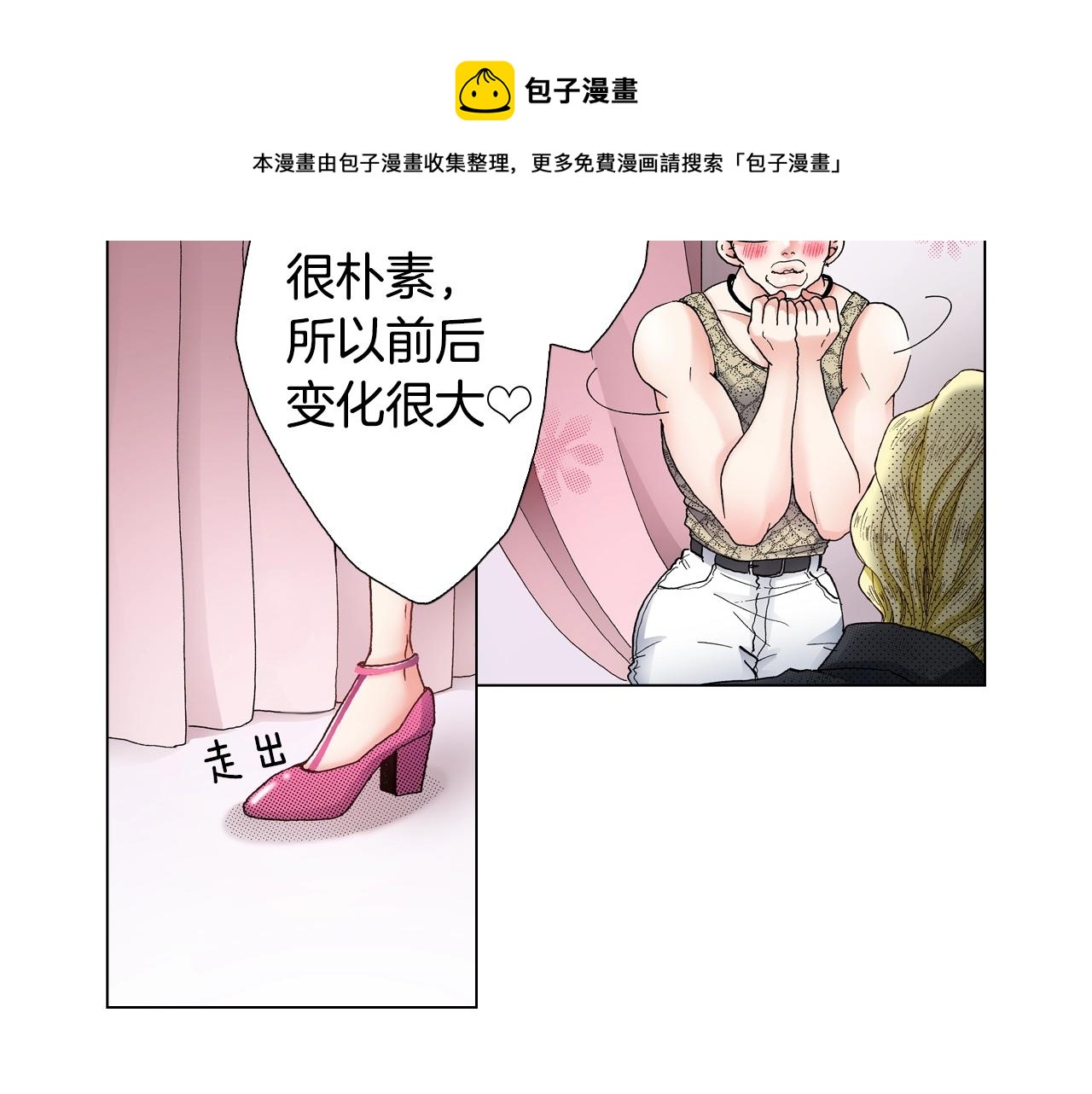 第27话 给蜜大改造(1/2)-第28话