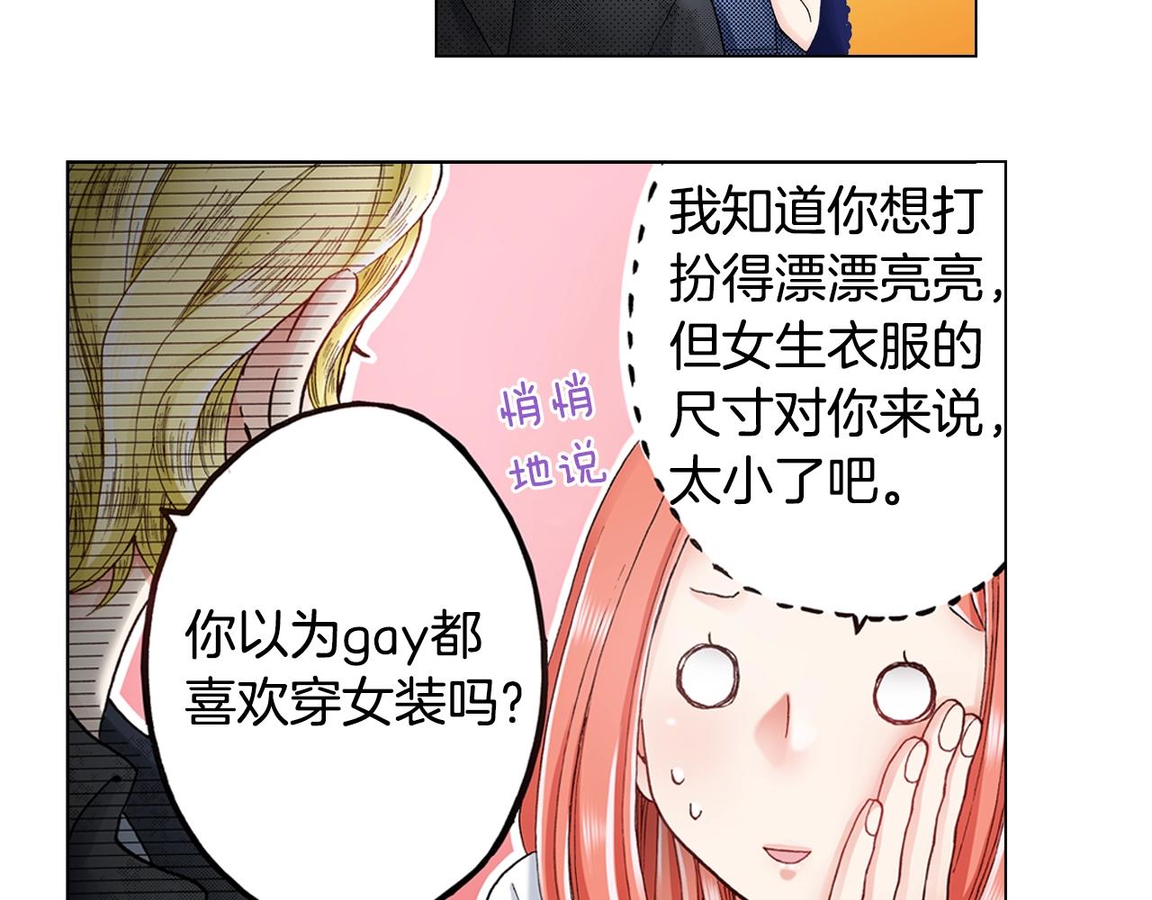 第27话 给蜜大改造(1/2)-第28话