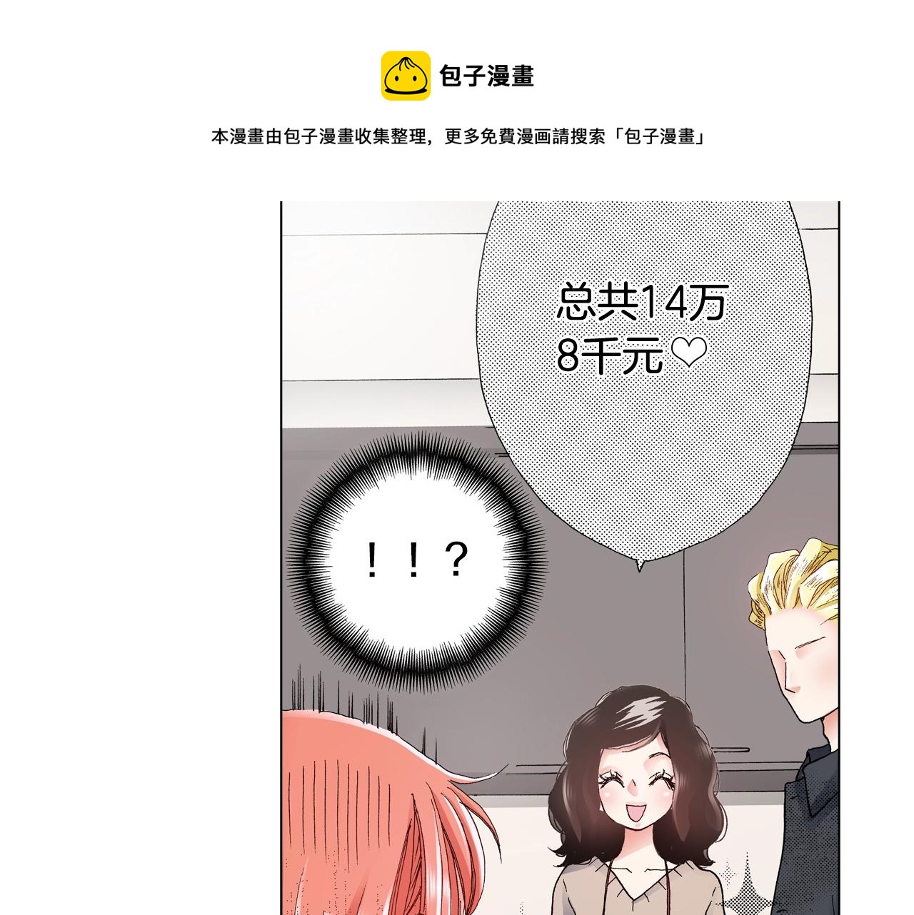 第27话 给蜜大改造(1/2)-第28话