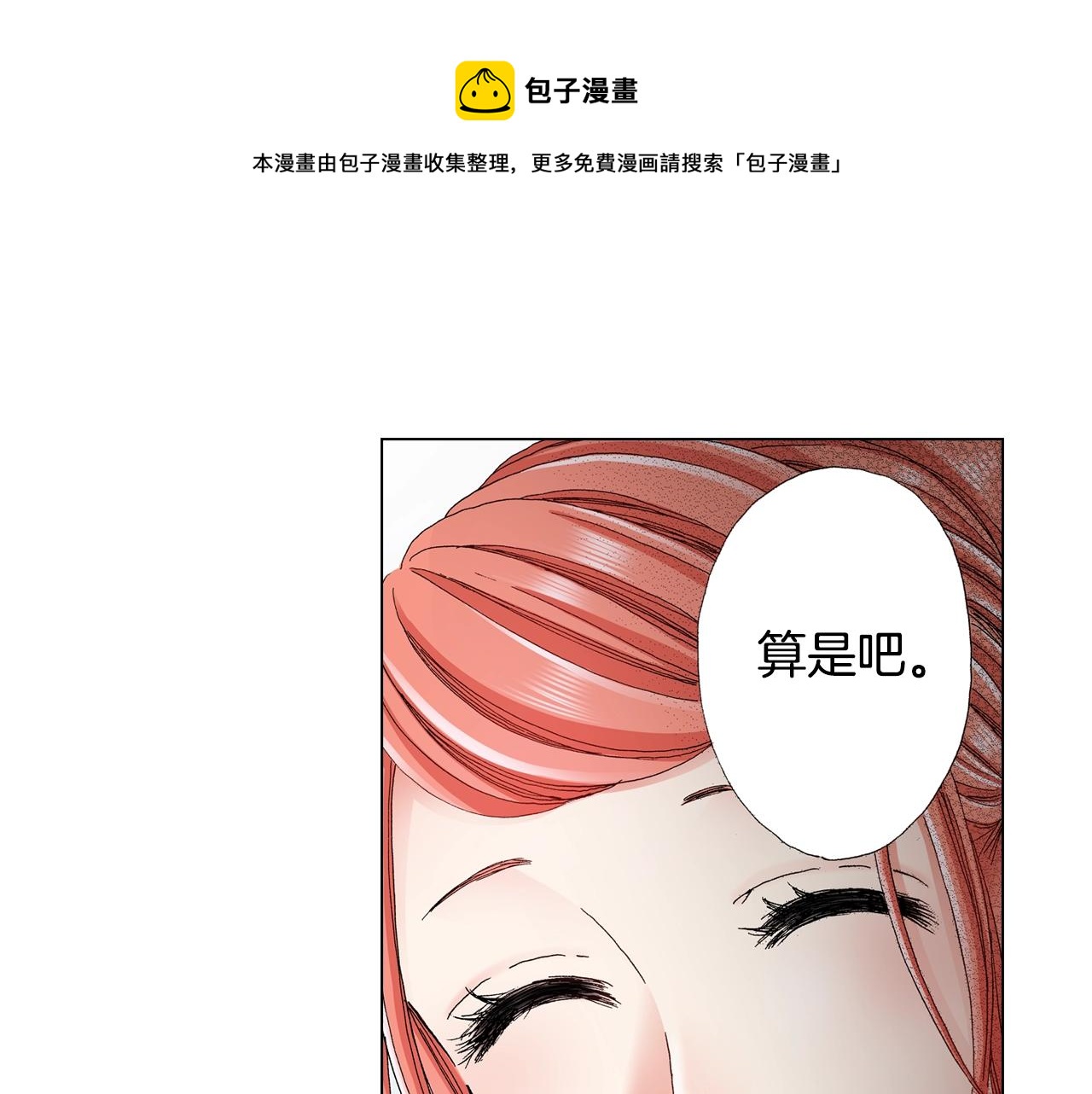 第29话 坦诚(1/2)-第30话