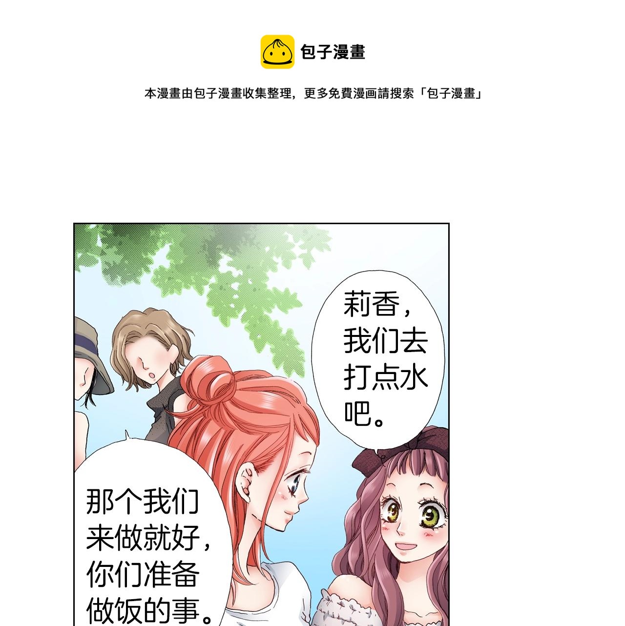 第33话 我自以为是？！(1/2)-第34话