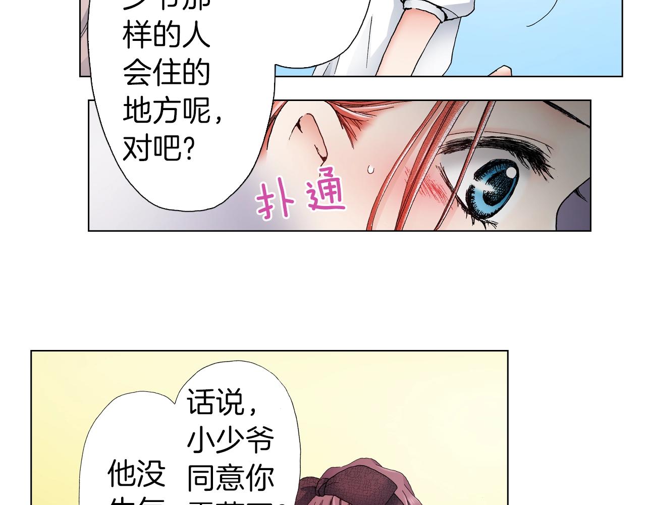 第33话 我自以为是？！(1/2)-第34话