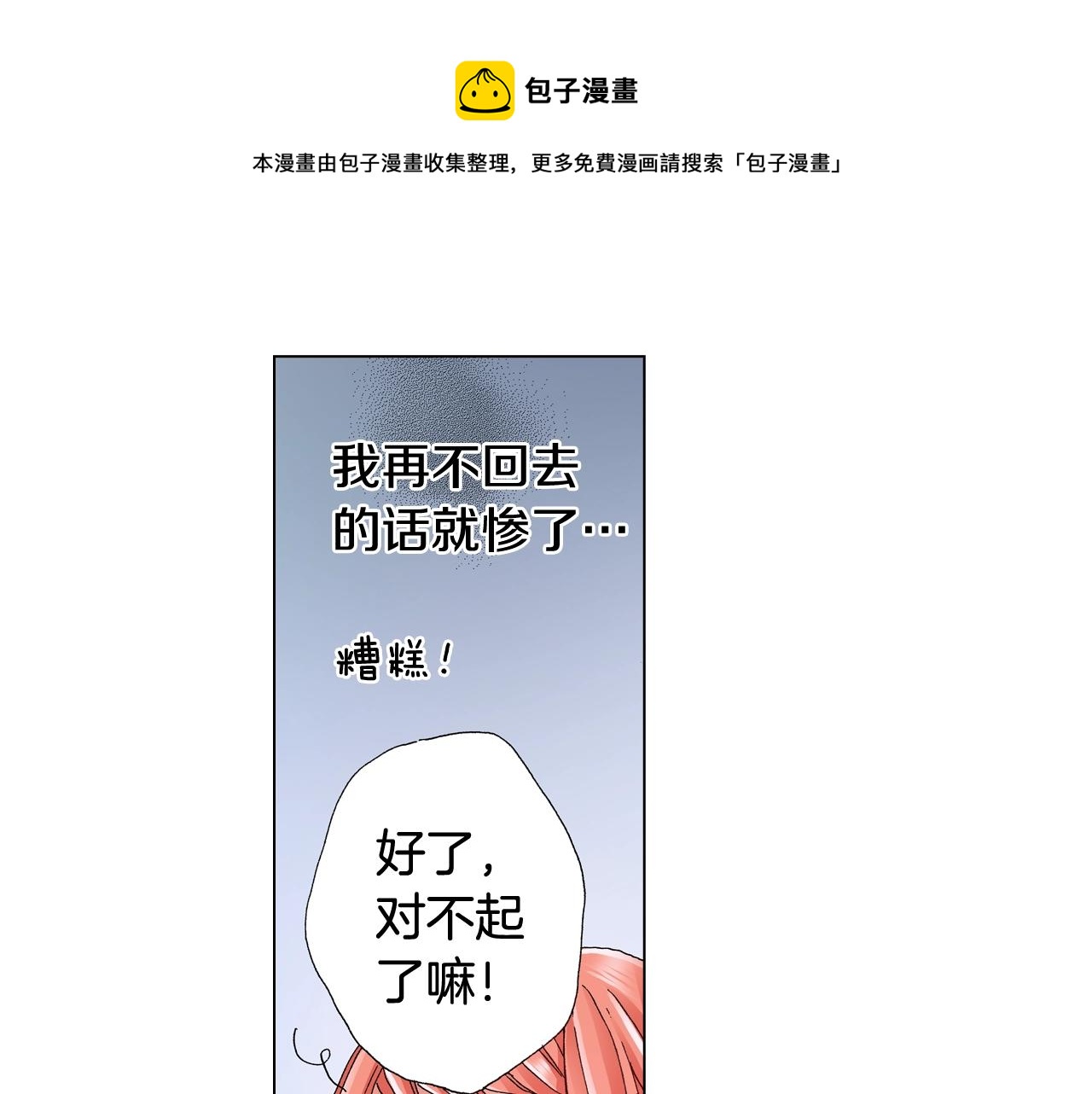 第39话 绑匪的骚操作(1/2)-第40话