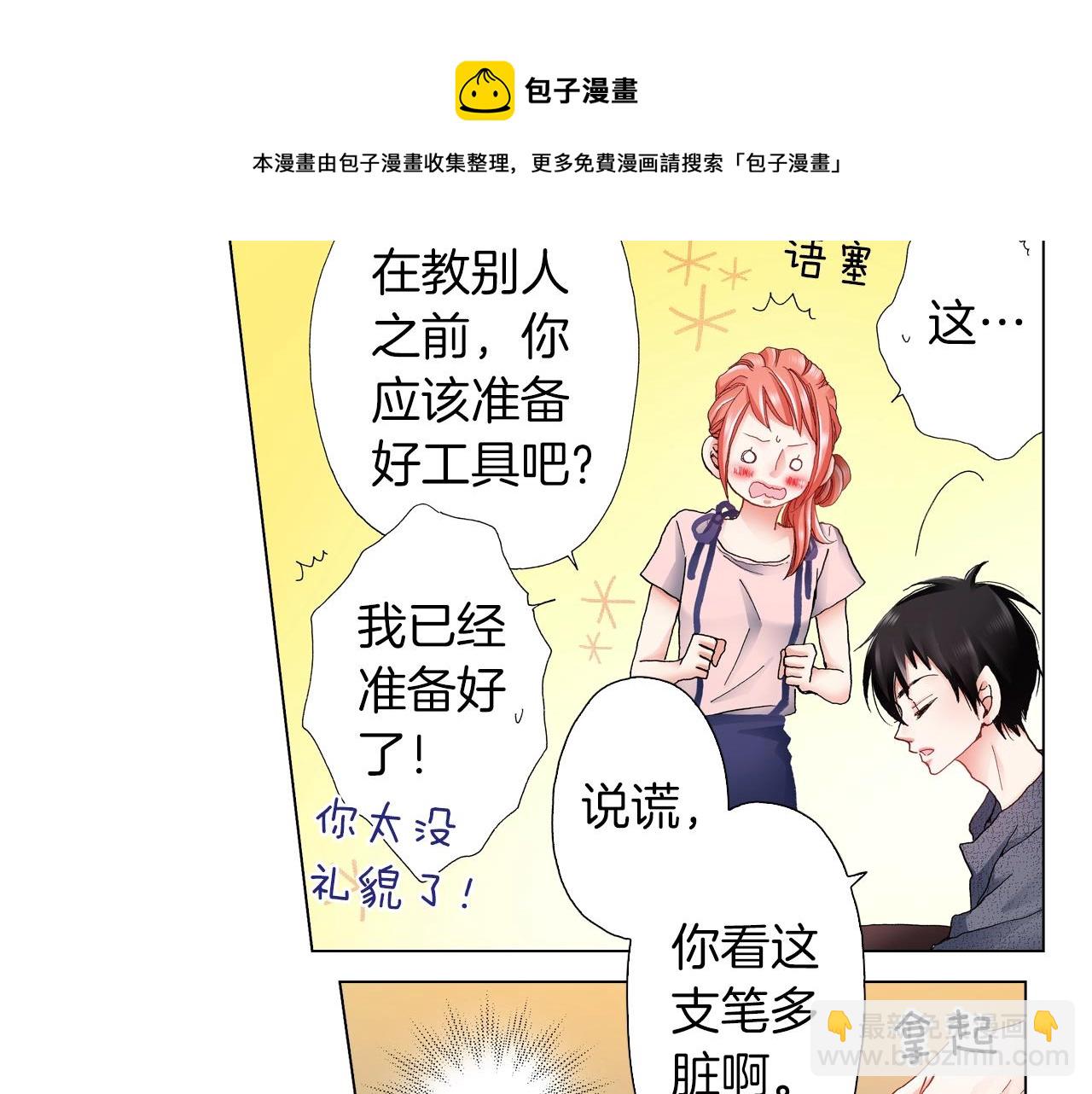 第41话 越欠越多的债(1/2)-第42话