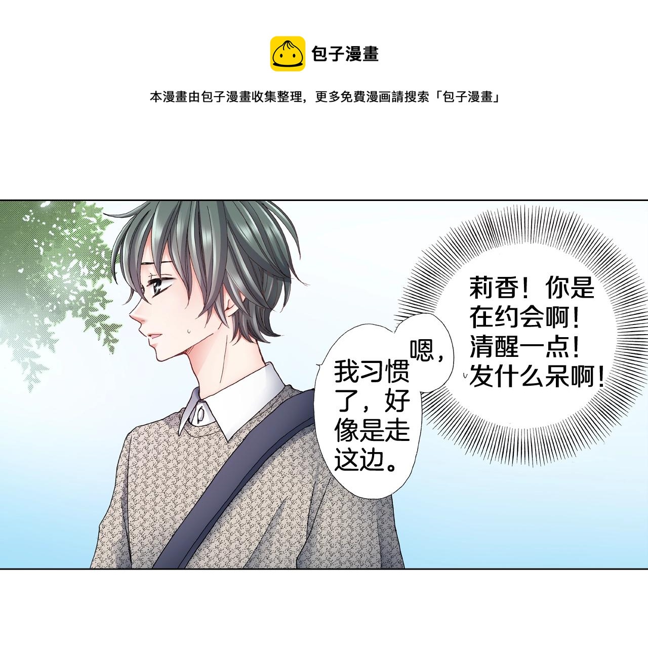 第43话 失败的约会(1/3)-第44话