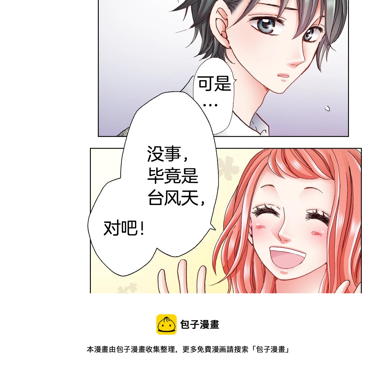 第43话 失败的约会(1/3)-第44话