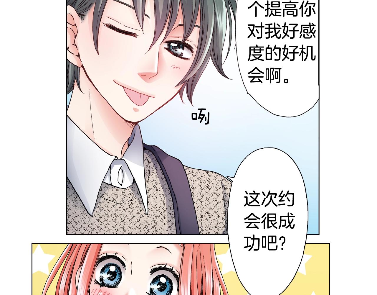 第43话 失败的约会(1/3)-第44话