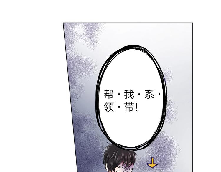 第5话 过来！帮我系领带(1/3)-第6话