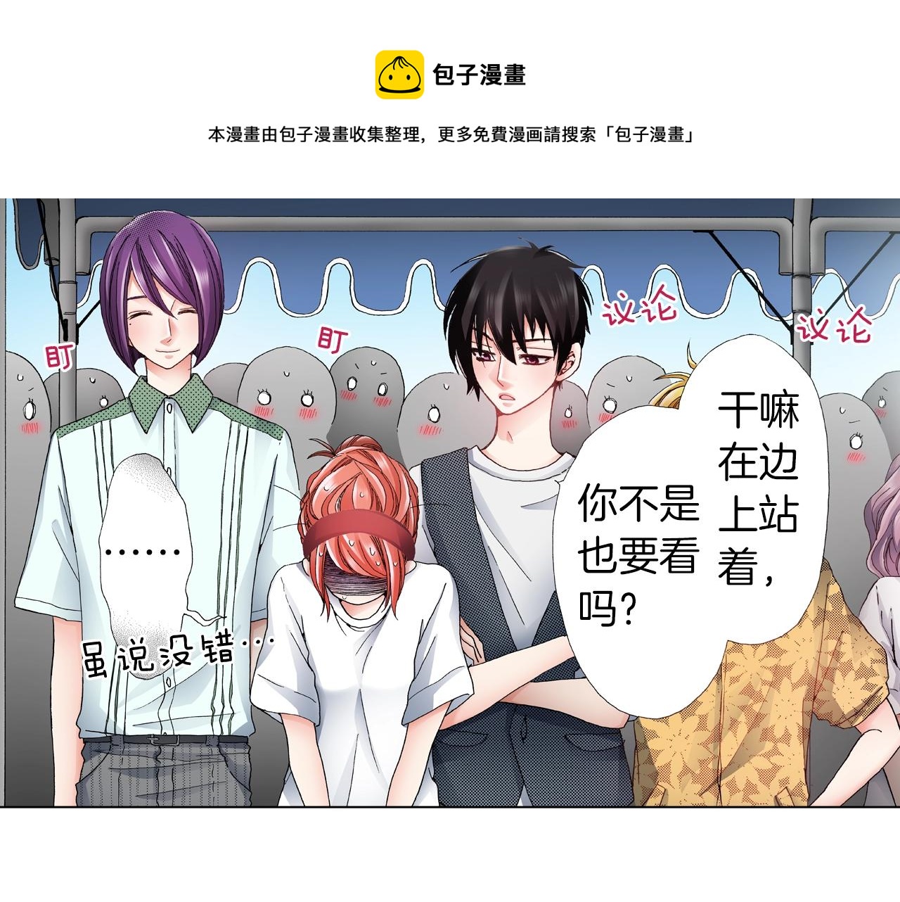 第53话 男人的胜负欲(1/3)-第54话