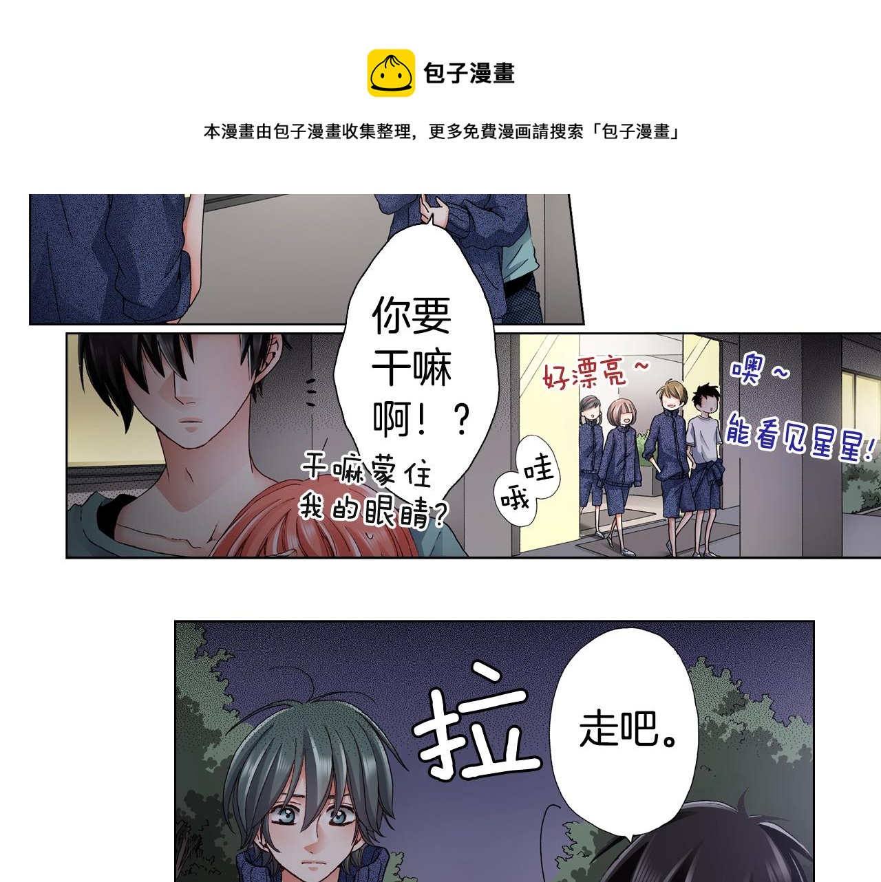 第61话 你误会了！(1/2)-第62话