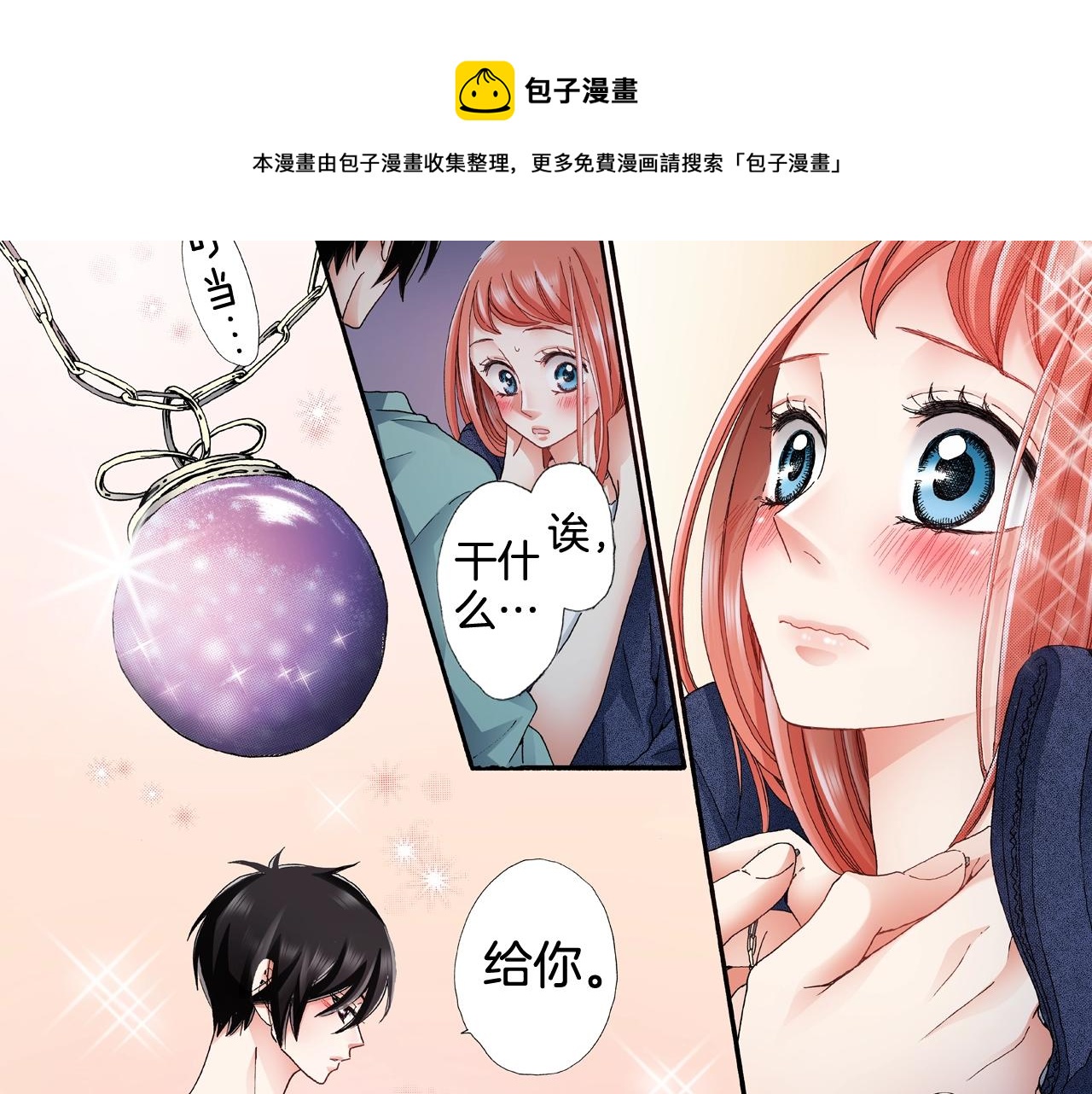 第63话 恋爱中(1/2)-第64话