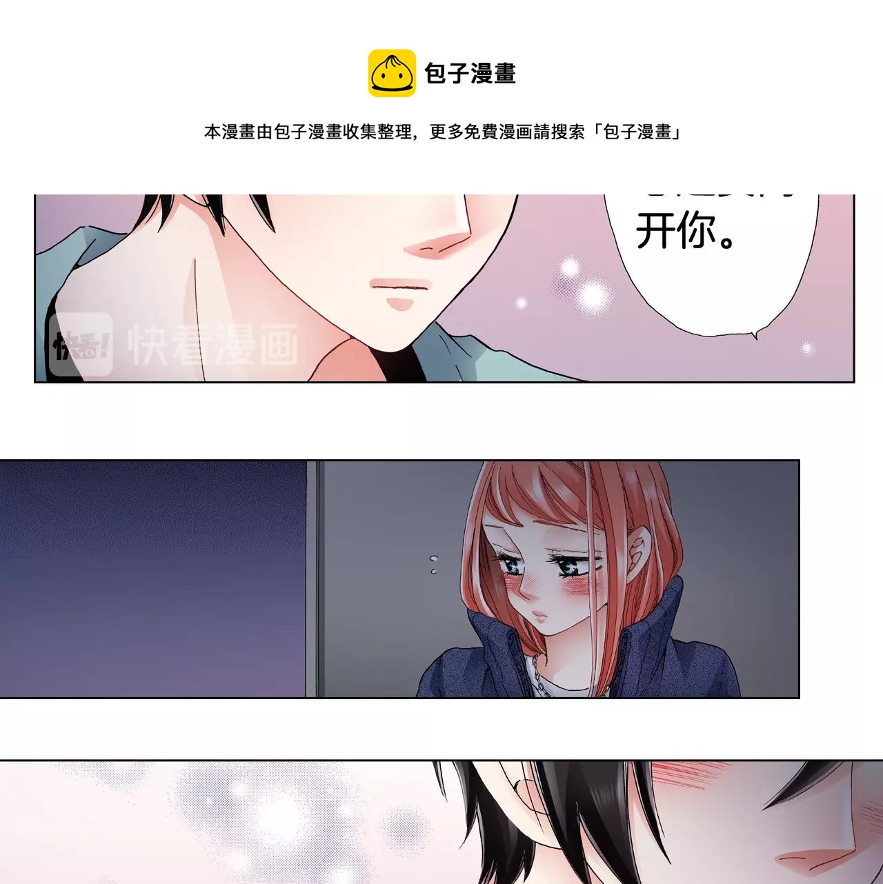 第63话 恋爱中(1/2)-第64话