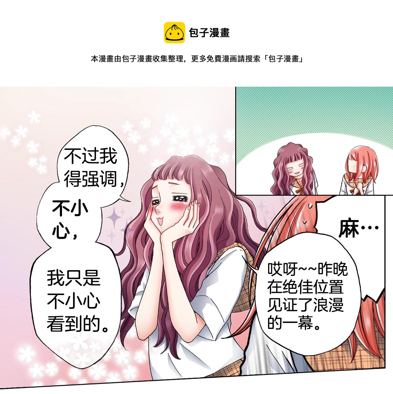 第63话 恋爱中(1/2)-第64话