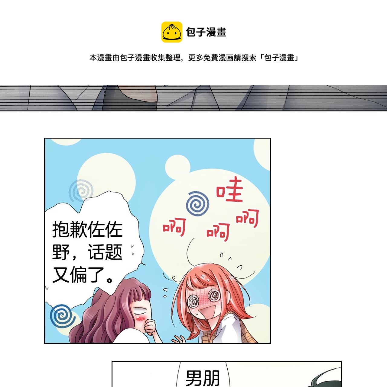 第63话 恋爱中(1/2)-第64话
