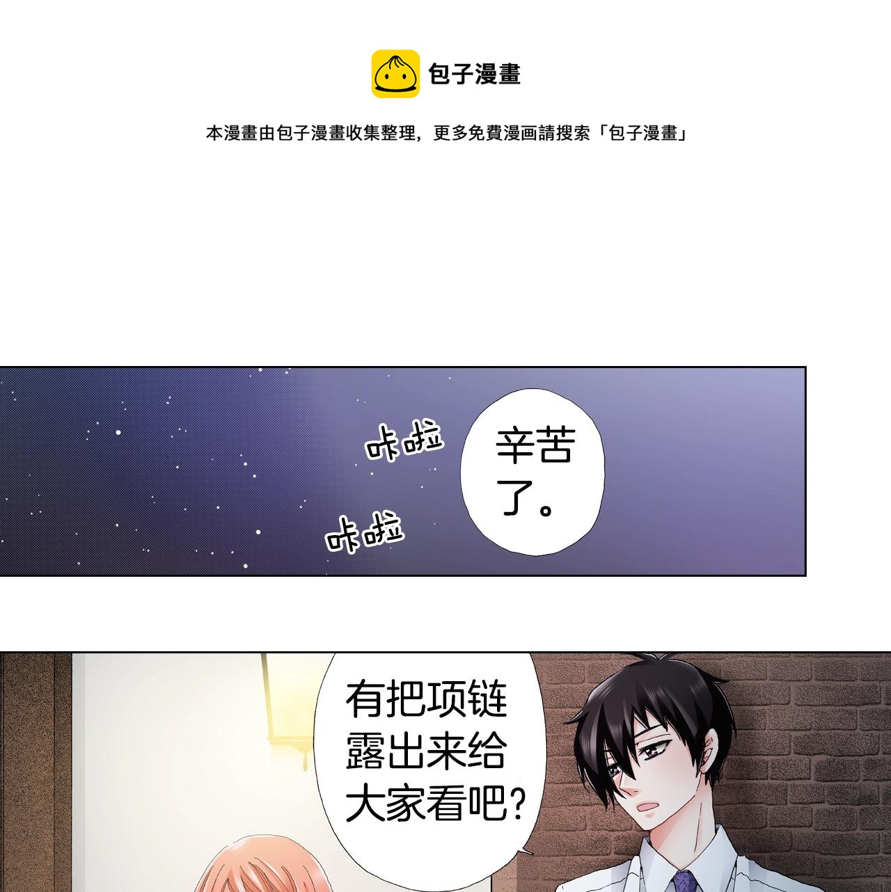 第65话 他的占有欲(1/2)-第66话