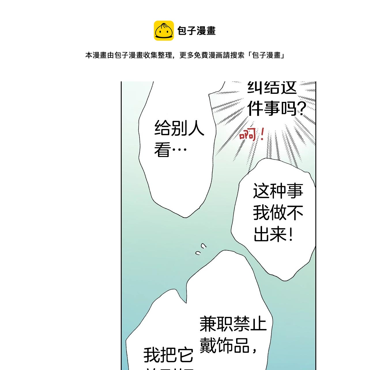 第65话 他的占有欲(1/2)-第66话