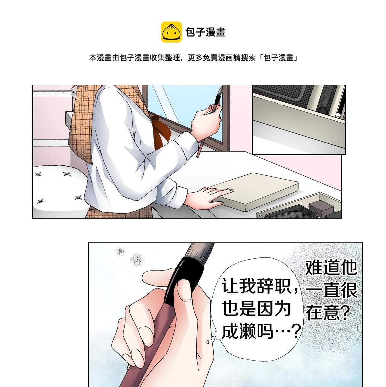 第65话 他的占有欲(1/2)-第66话