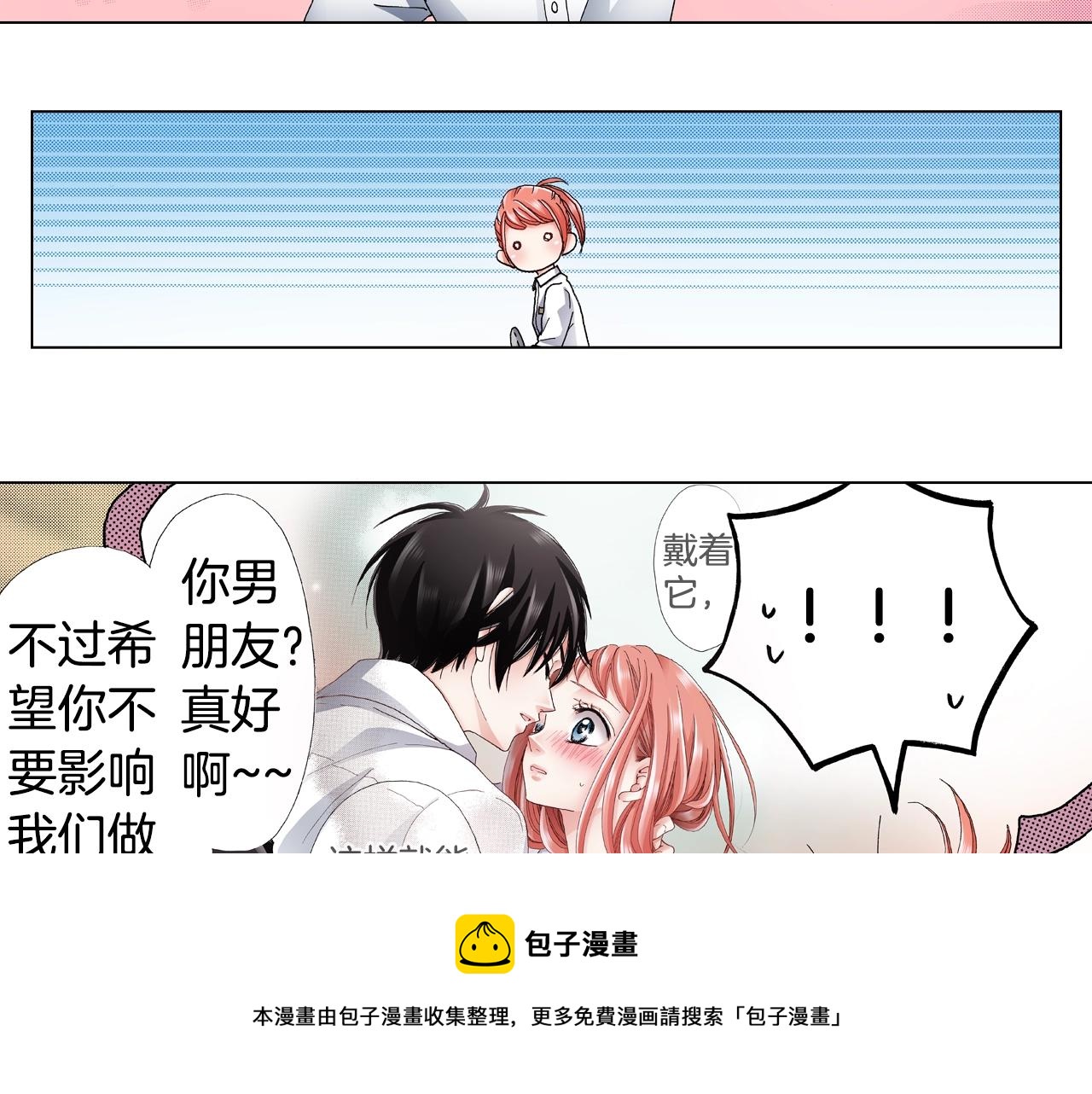 第65话 他的占有欲(1/2)-第66话