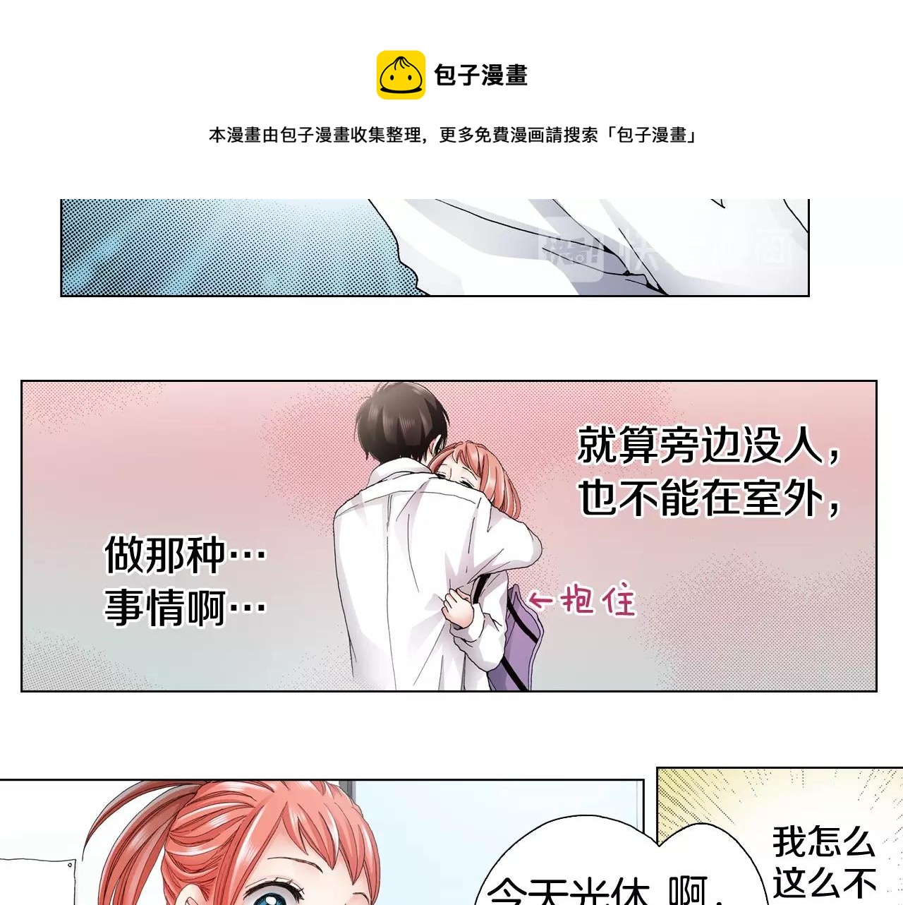 第65话 他的占有欲(1/2)-第66话