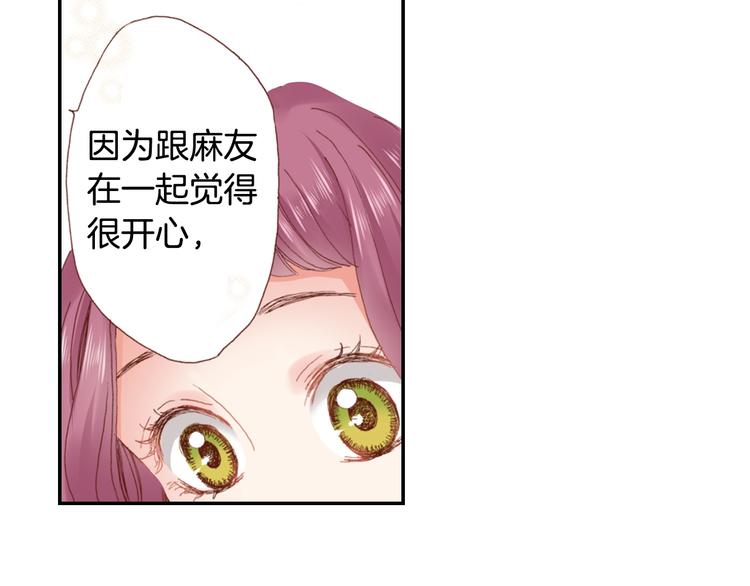 番外 要你注意我-第68话