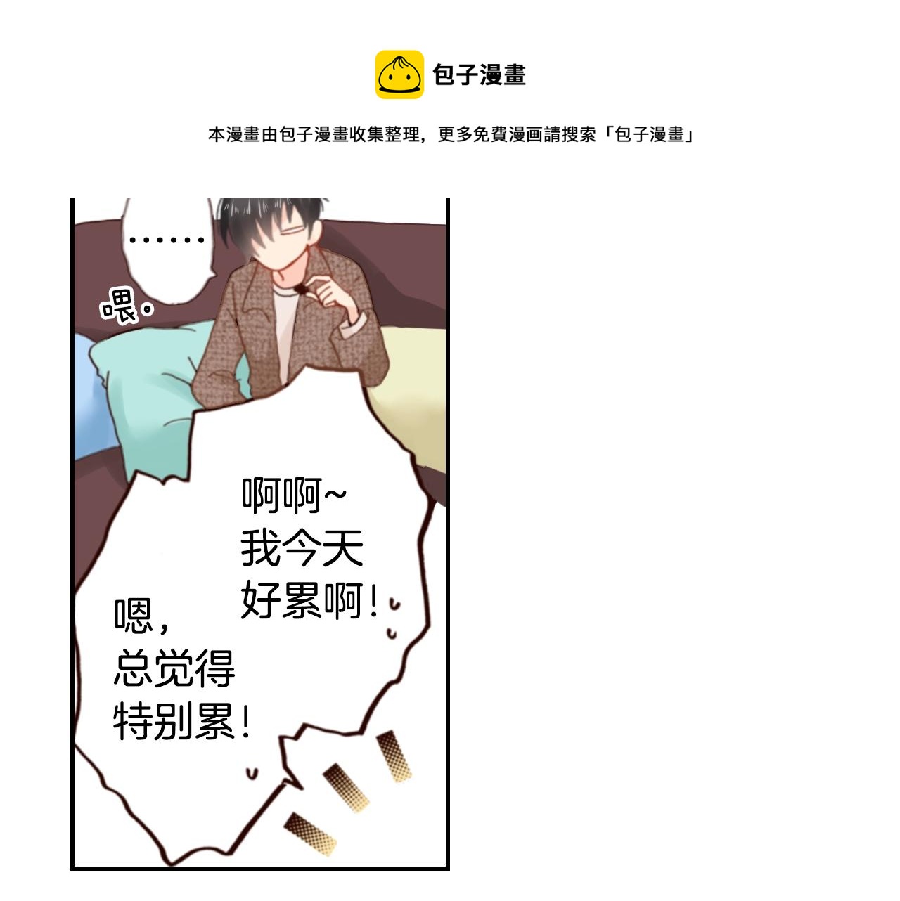 第70话  来抱抱我(1/3)-第72话